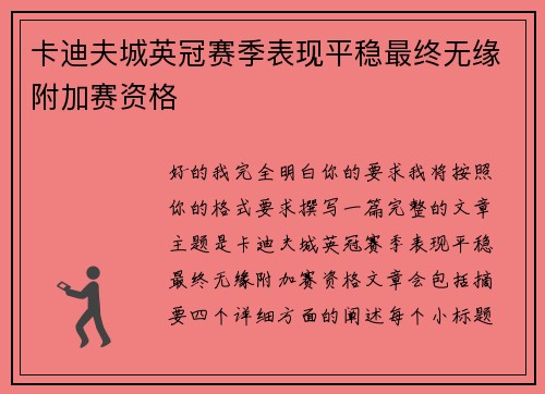 卡迪夫城英冠赛季表现平稳最终无缘附加赛资格
