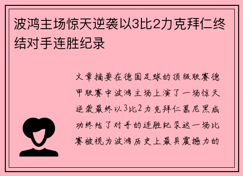 波鸿主场惊天逆袭以3比2力克拜仁终结对手连胜纪录