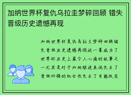 加纳世界杯复仇乌拉圭梦碎回顾 错失晋级历史遗憾再现 加纳世界杯复仇乌拉圭梦碎回顾 错失晋级历史遗憾再现